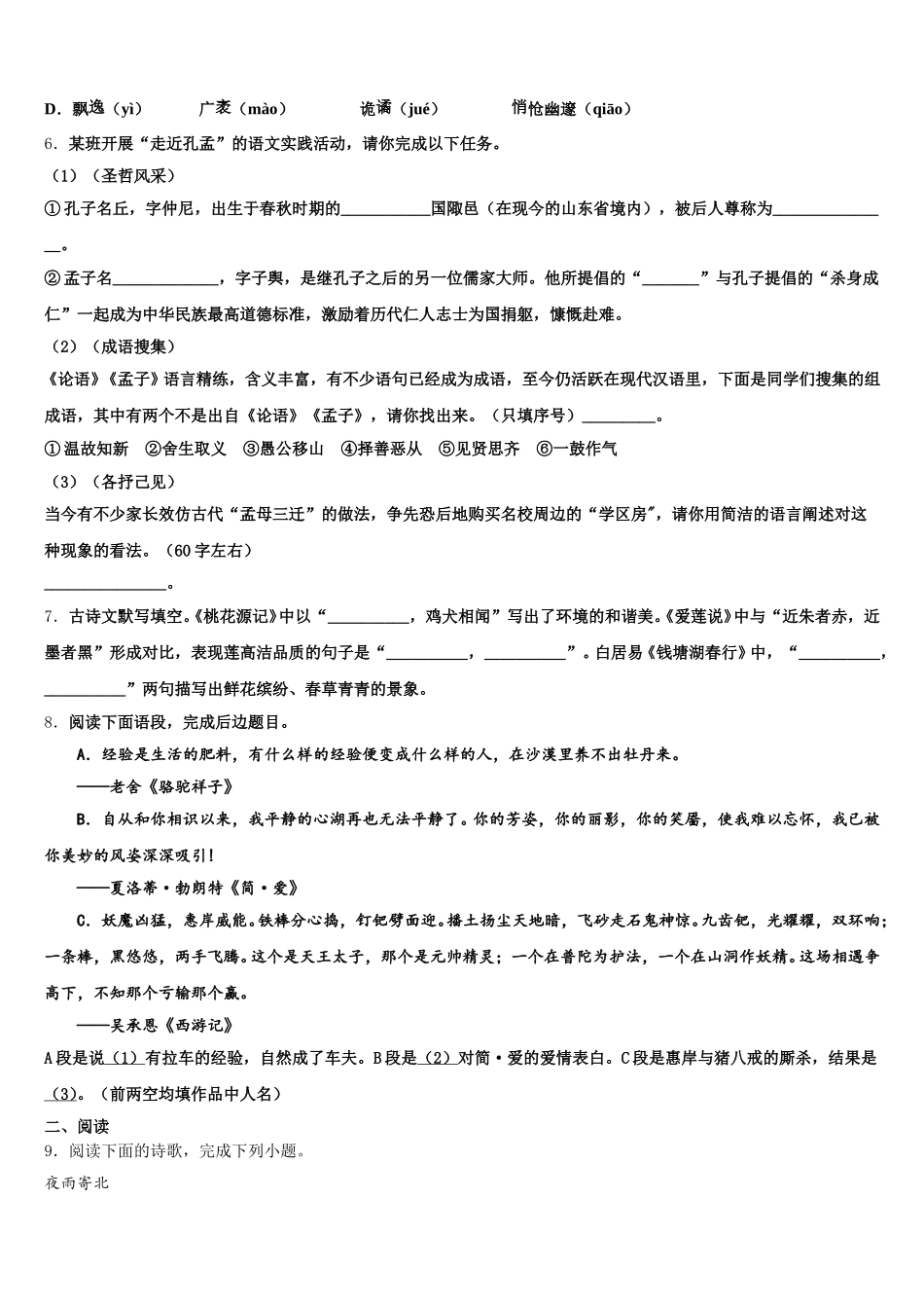 2026届河北省沧州市东光县初三下学期4月份中考模拟训练（一）语文试题含解析_第2页