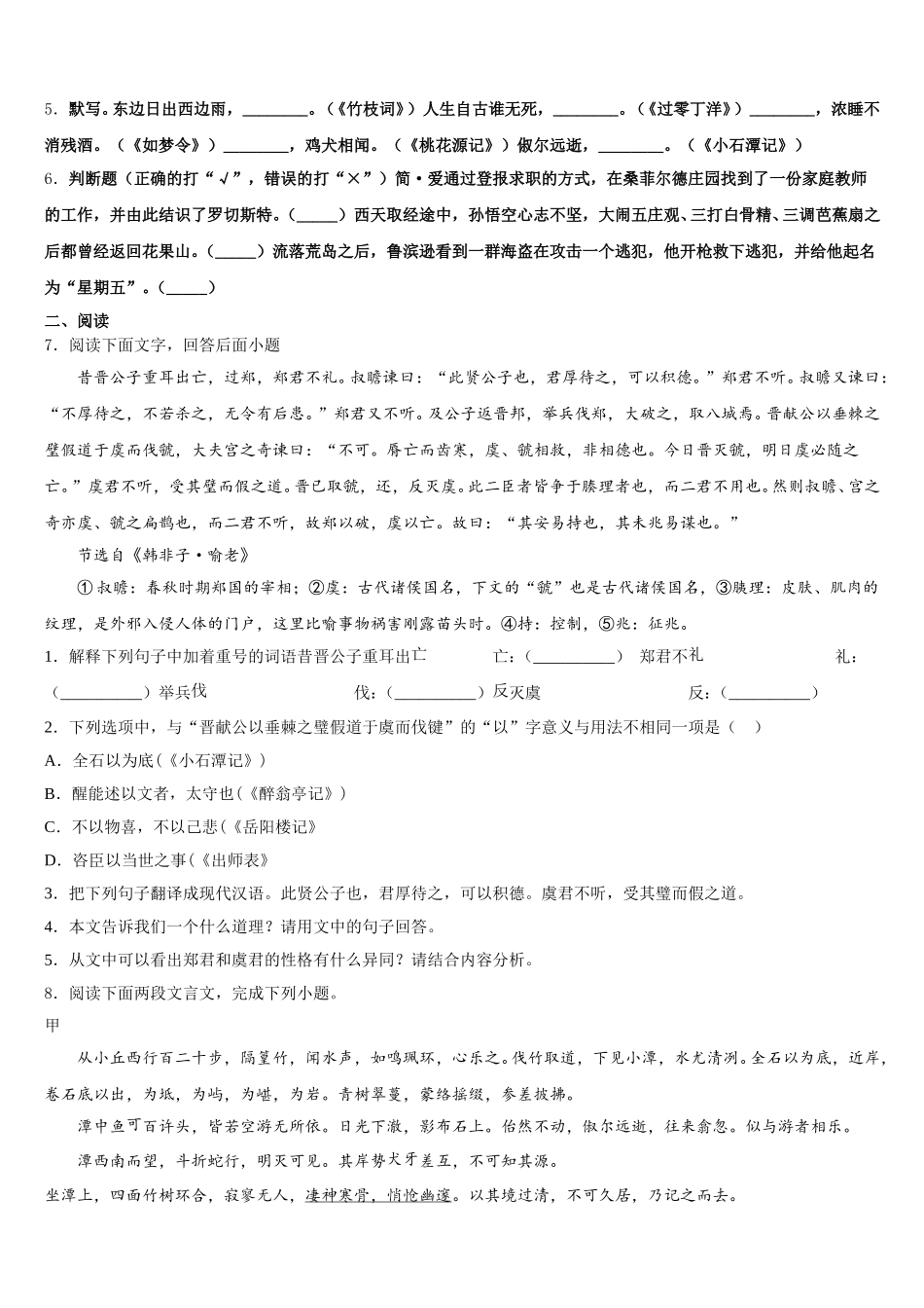 河北省邯郸市锦玉中学2025-2026学年初三语文试题文卷含解析_第2页