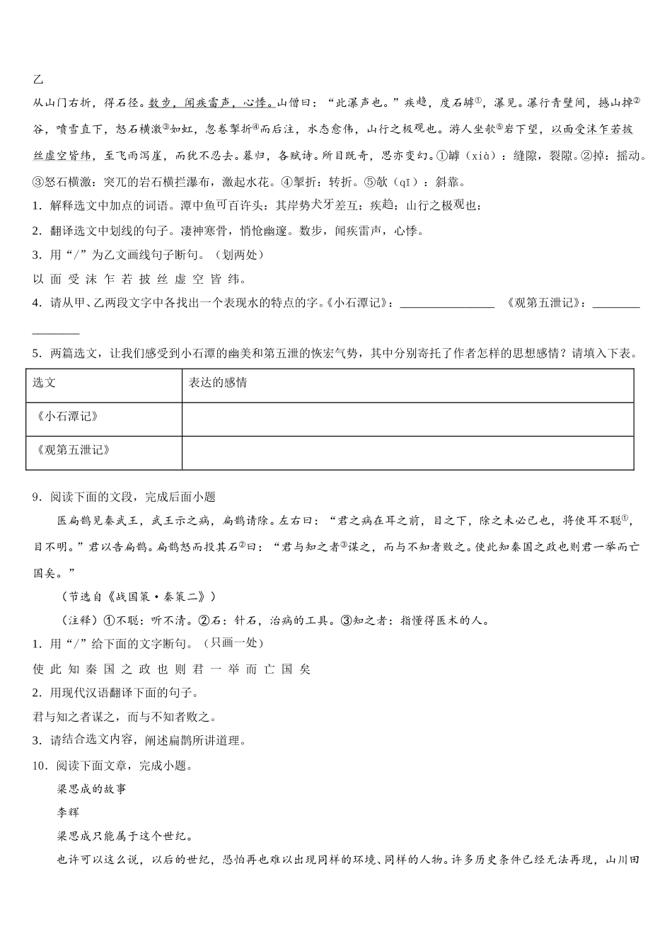 河北省邯郸市锦玉中学2025-2026学年初三语文试题文卷含解析_第3页