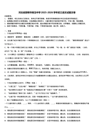 河北省邯郸市锦玉中学2025-2026学年初三语文试题文卷含解析