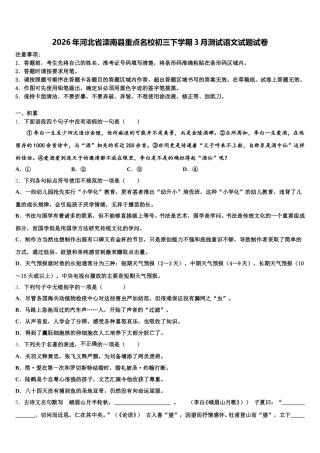 2026年河北省滦南县重点名校初三下学期3月测试语文试题试卷含解析