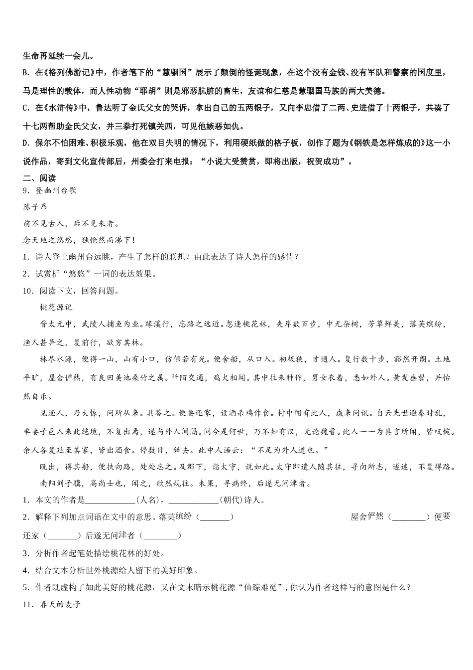 2025-2026学年河北省保定市阜平县重点中学中考绝密冲刺卷：语文试题试卷含解析_第3页