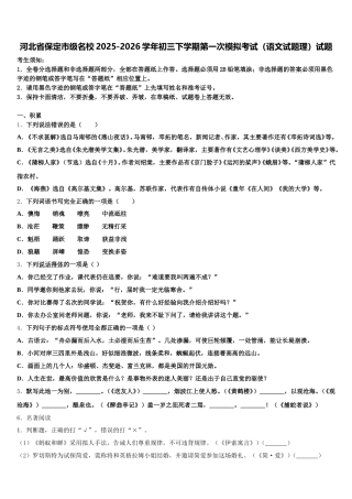 河北省保定市级名校2025-2026学年初三下学期第一次模拟考试（语文试题理）试题含解析