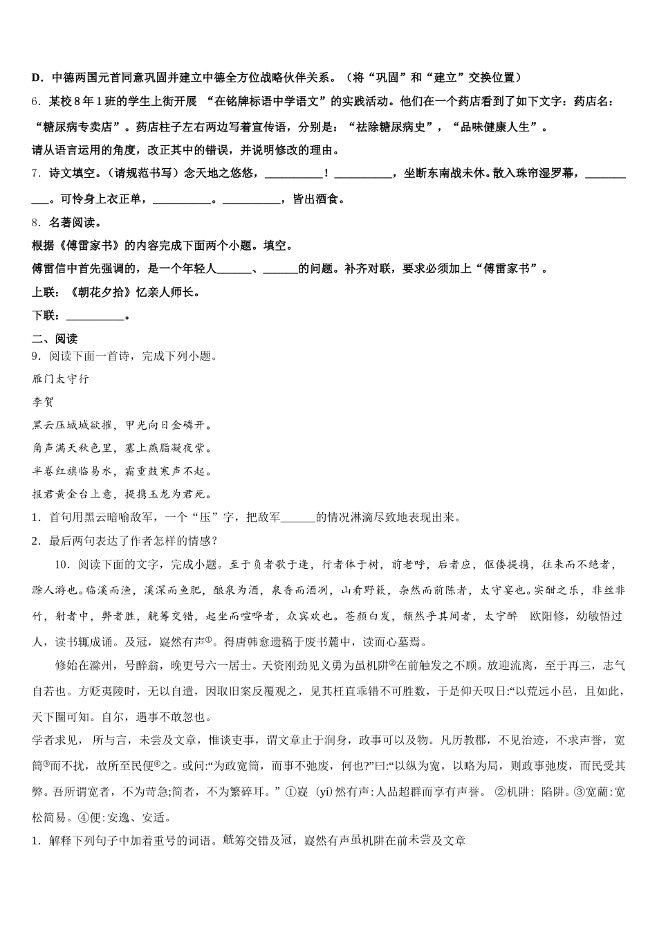 河北省沧州市名校2026年初三下学期期末学业水平检测试题语文试题含解析_第2页