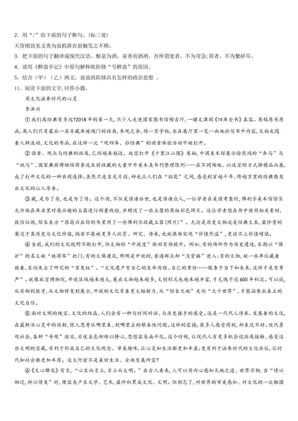 河北省沧州市名校2026年初三下学期期末学业水平检测试题语文试题含解析_第3页