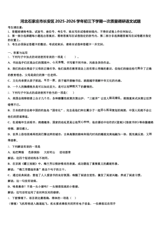 河北石家庄市长安区2025-2026学年初三下学期一次质量调研语文试题含解析