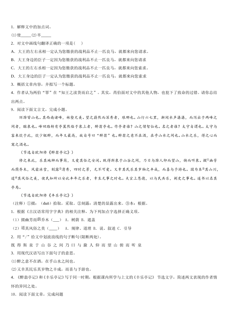 河北省石家庄市新华区重点达标名校2026年4月初三调研测试语文试题含解析_第3页