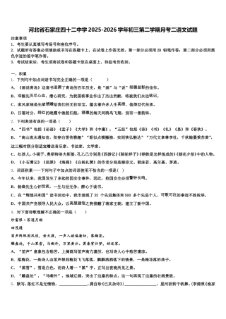 河北省石家庄四十二中学2025-2026学年初三第二学期月考二语文试题含解析