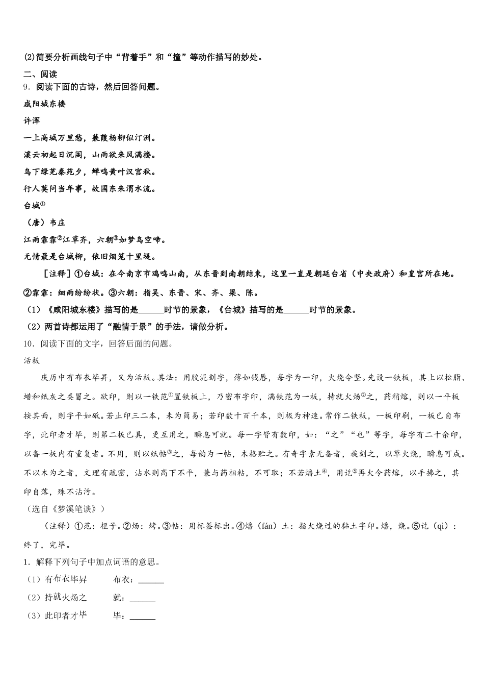 河北省石家庄市第二十二中学2026届中考猜题卷：语文试题试卷含解析_第3页