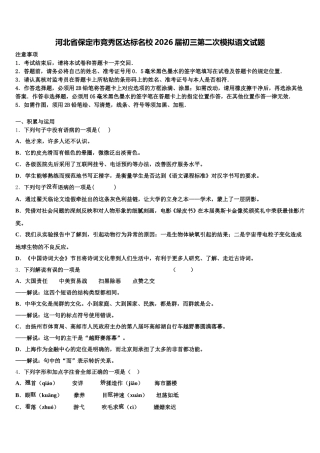 河北省保定市竞秀区达标名校2026届初三第二次模拟语文试题含解析