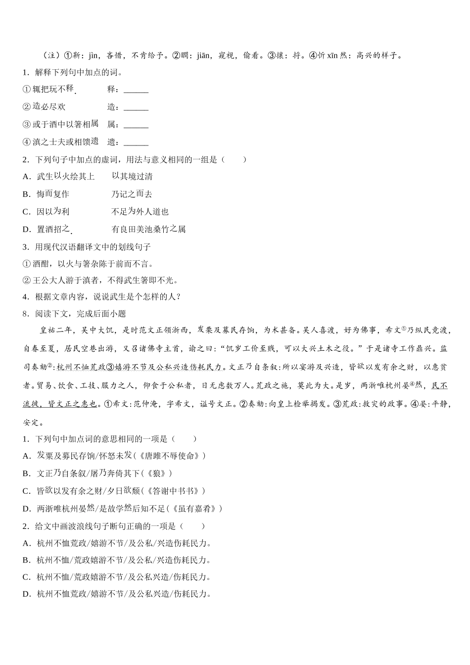 河北省石家庄二十二中学重点班2026年中考热身训练语文试题试卷含解析_第3页