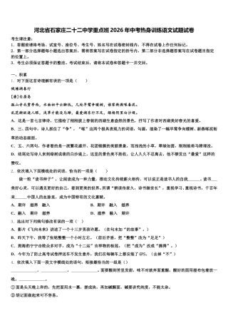 河北省石家庄二十二中学重点班2026年中考热身训练语文试题试卷含解析