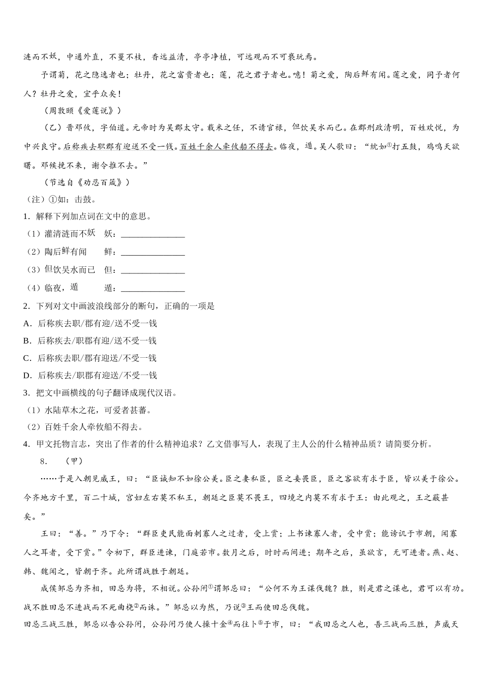 2026年河北省保定阜平县联考中考语文试题模拟卷（3）含解析_第3页