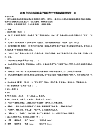 2026年河北省保定阜平县联考中考语文试题模拟卷（3）含解析