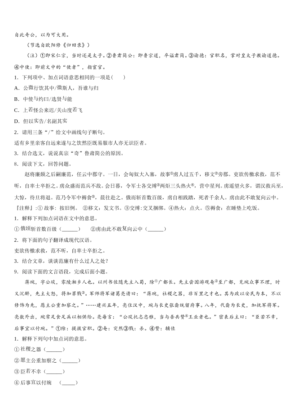 河北省石家庄外国语校2025-2026学年初三月考（八）语文试题试卷含解析_第3页