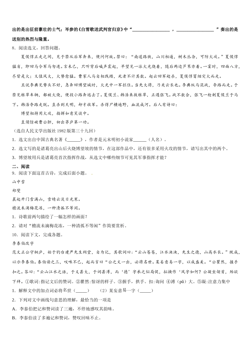 河北省邯郸市永区2026年初三年级七校联考语文试题含解析_第3页