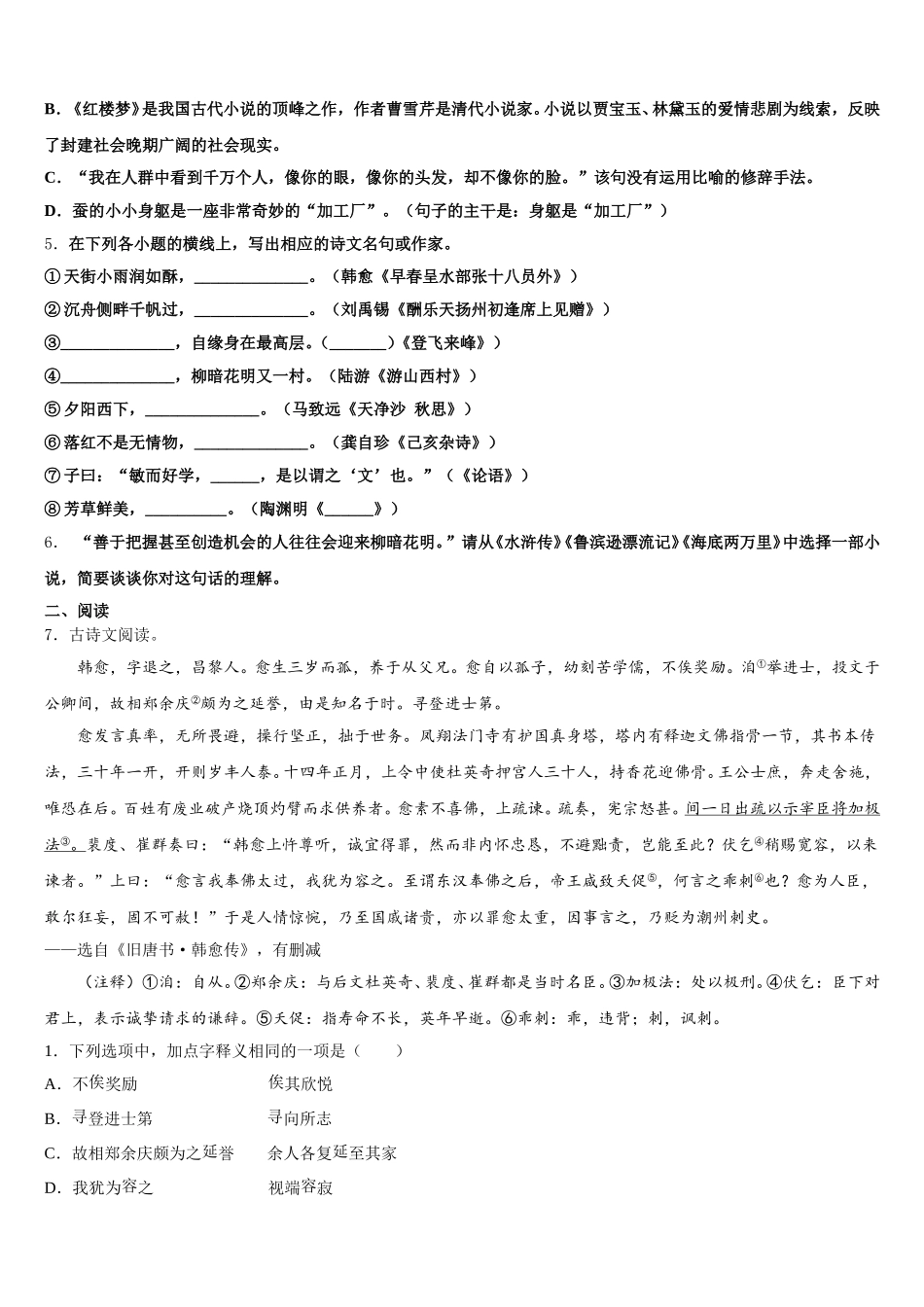 2026届河北省唐山市古治区中考语文试题命题比赛模拟试卷（31）含解析_第2页