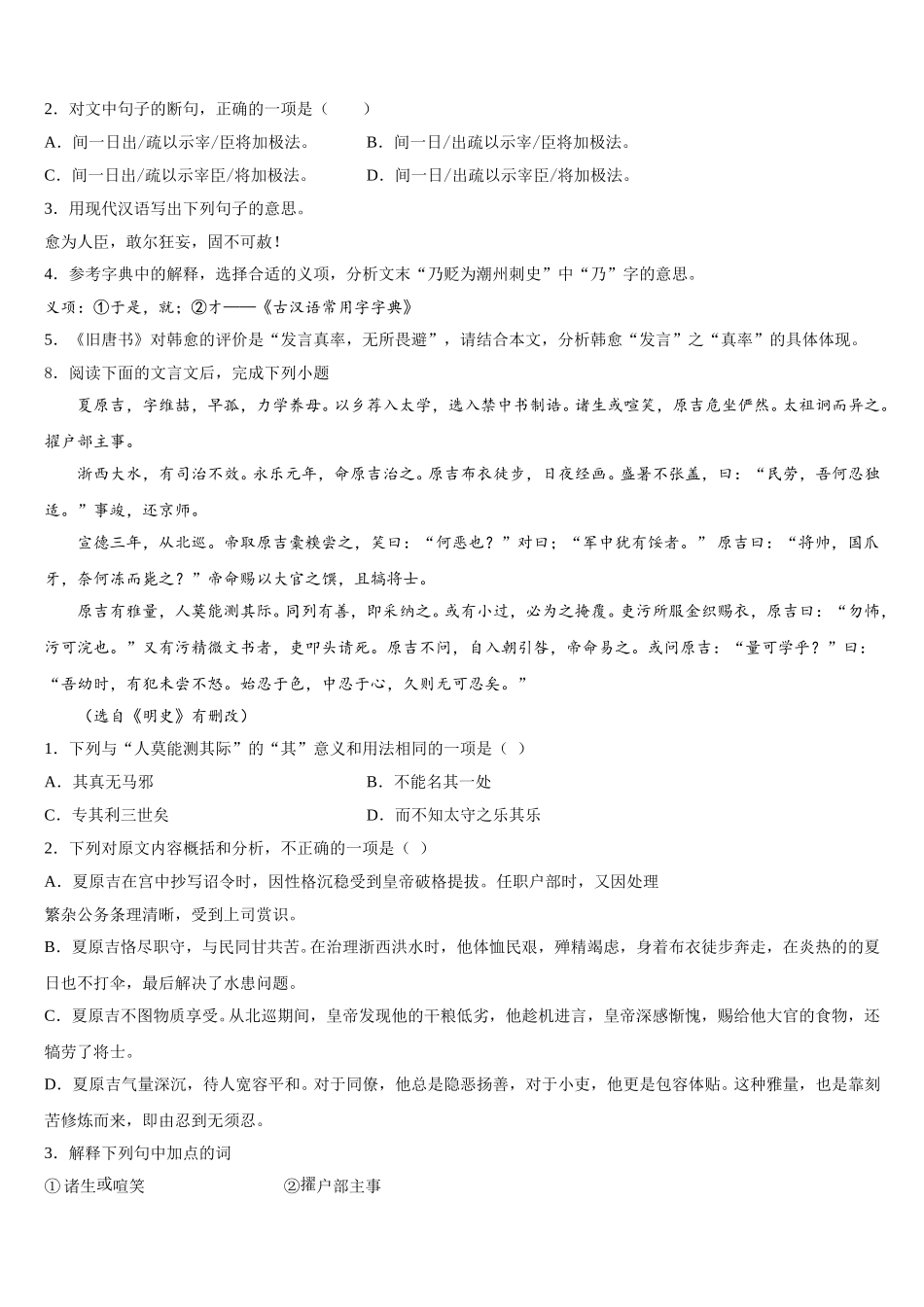 2026届河北省唐山市古治区中考语文试题命题比赛模拟试卷（31）含解析_第3页