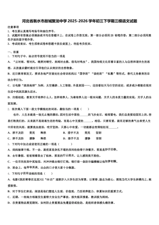 河北省衡水市故城聚龙中学2025-2026学年初三下学期三模语文试题含解析