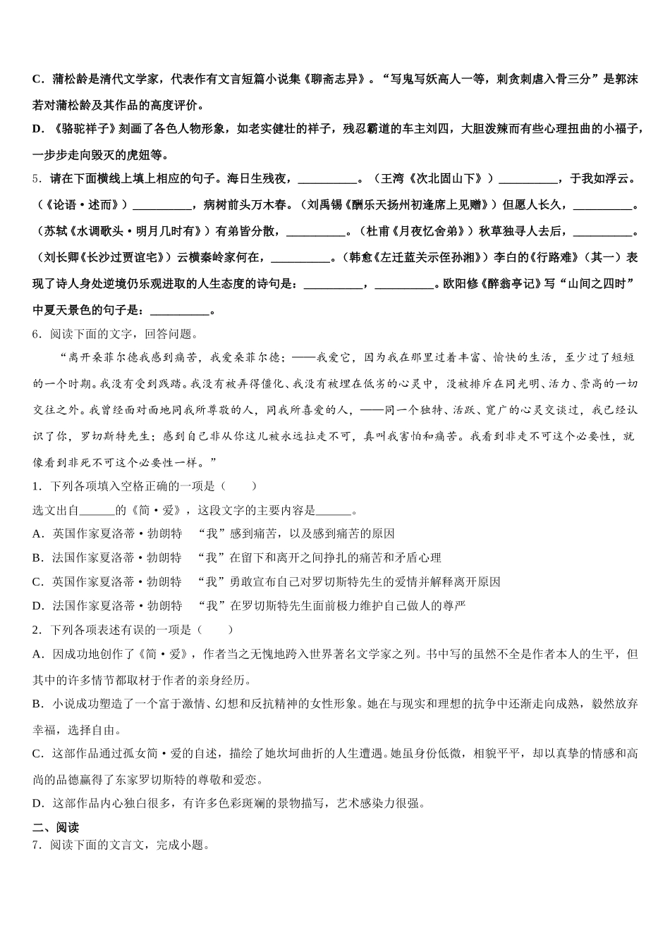 2026届河北省石家庄市第九中学徐汇区学习能力诊断卷初三语文试题试卷含解析_第2页