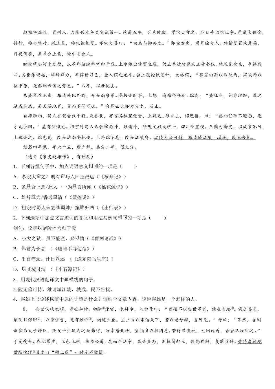 2026届河北省石家庄市第九中学徐汇区学习能力诊断卷初三语文试题试卷含解析_第3页