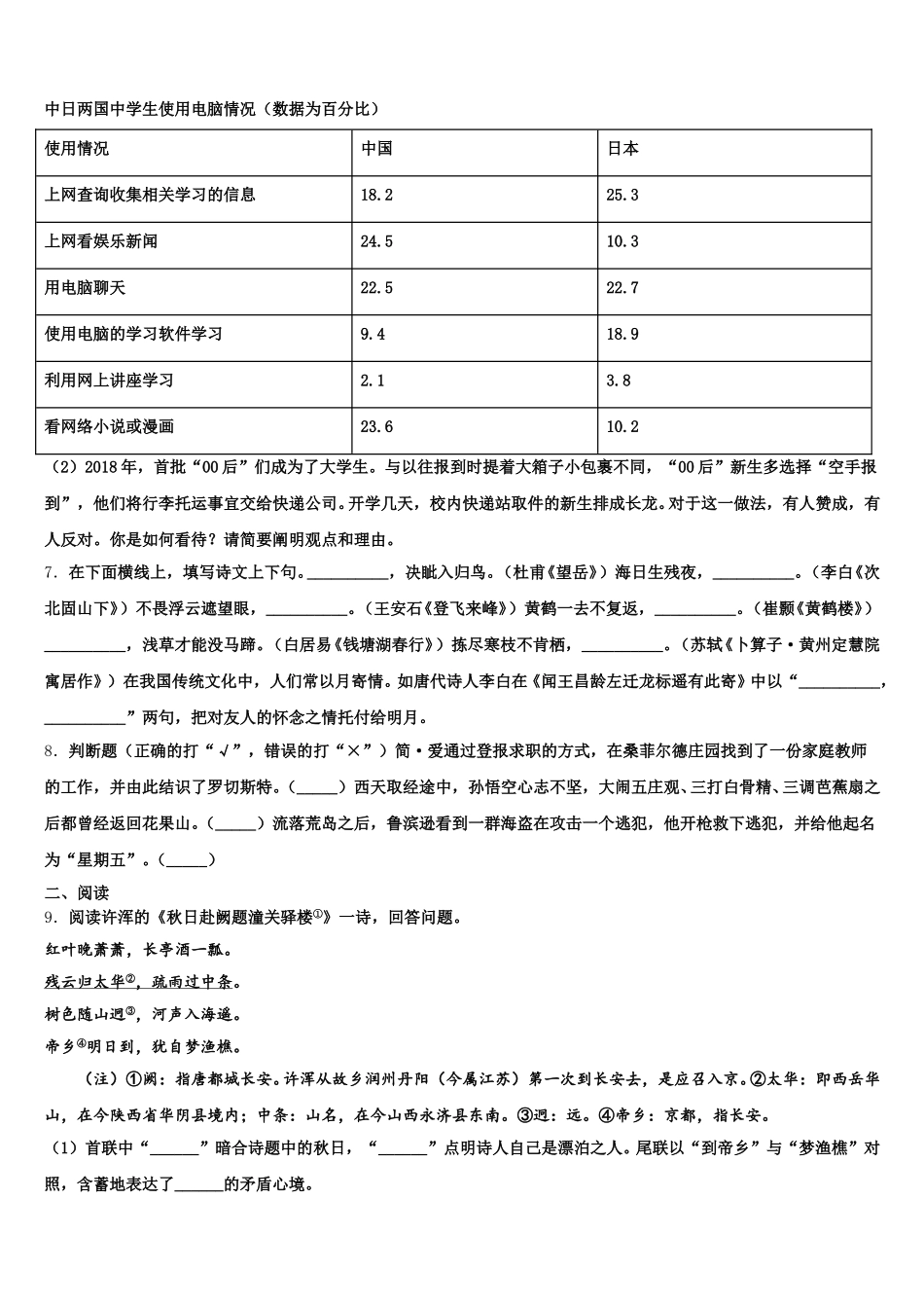 2026年河北省秦皇岛市青龙满族自治县达标名校初三第二次调研联考语文试题试卷含解析_第2页
