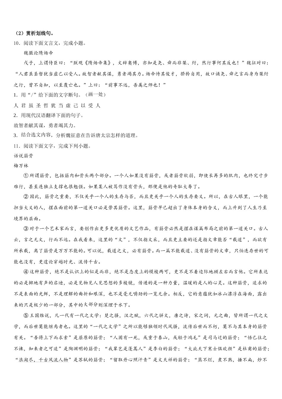 2026年河北省秦皇岛市青龙满族自治县达标名校初三第二次调研联考语文试题试卷含解析_第3页