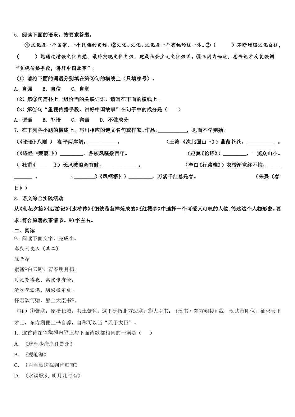 河北省沧州市孟村县2026年初三3月“线上教育”学习情况调查语文试题含解析_第2页