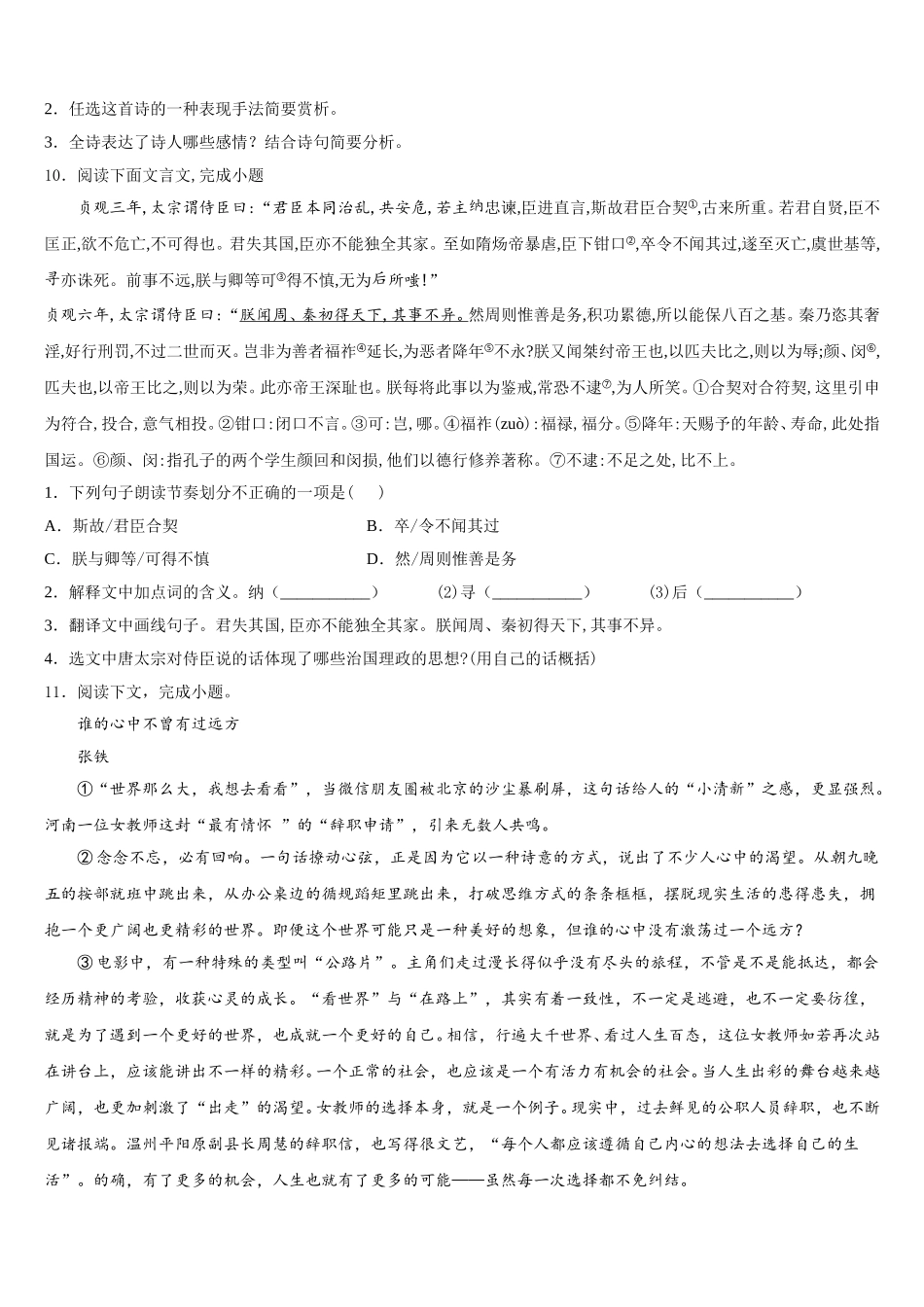 河北省沧州市孟村县2026年初三3月“线上教育”学习情况调查语文试题含解析_第3页