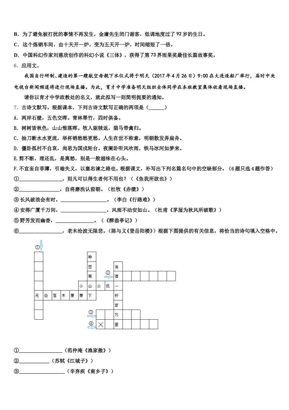 河北省泊头市重点名校2026年初三下期末质量检查语文试题文试题含解析_第2页