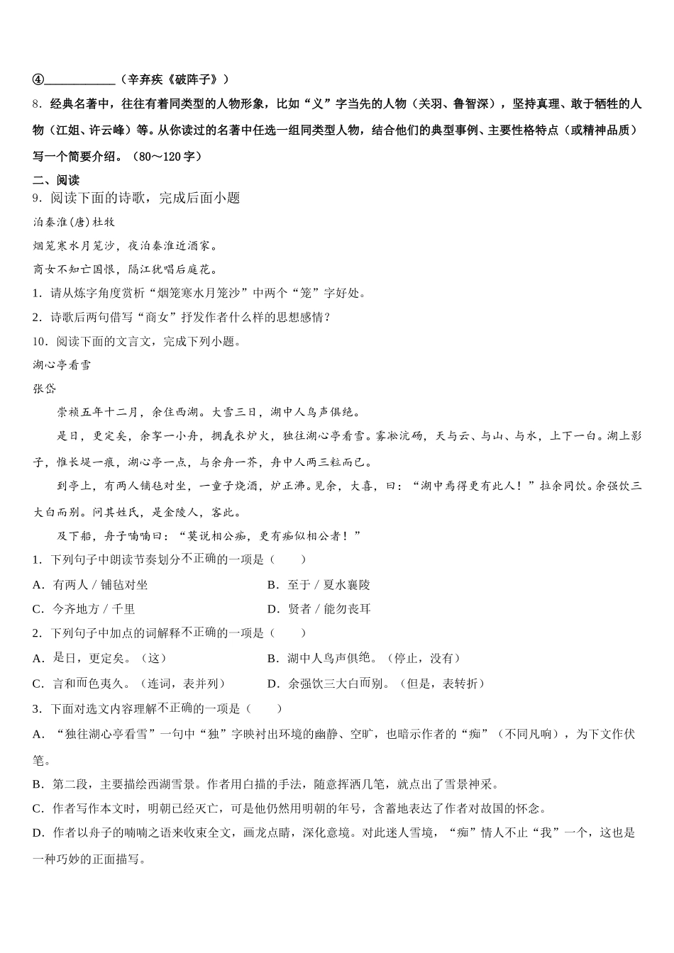 河北省泊头市重点名校2026年初三下期末质量检查语文试题文试题含解析_第3页