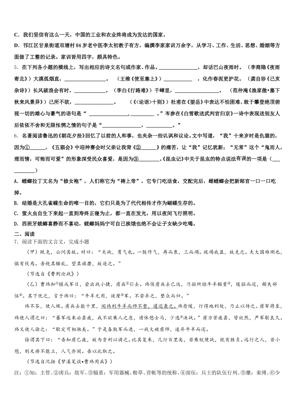 河北省邢台市第八中学重点达标名校2025-2026学年初三下学期期中考试语文试题文试卷含解析_第2页