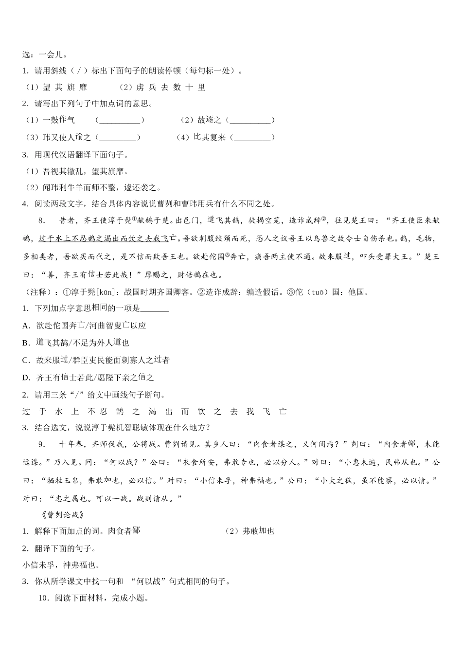河北省邢台市第八中学重点达标名校2025-2026学年初三下学期期中考试语文试题文试卷含解析_第3页