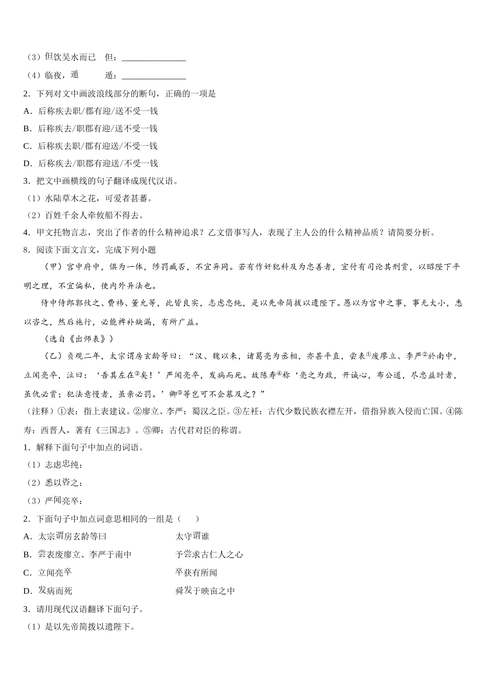 2026年【全国百强校首发】河北省武邑中学初三考前突击精选模拟试卷语文试题试卷（5）含解析_第3页