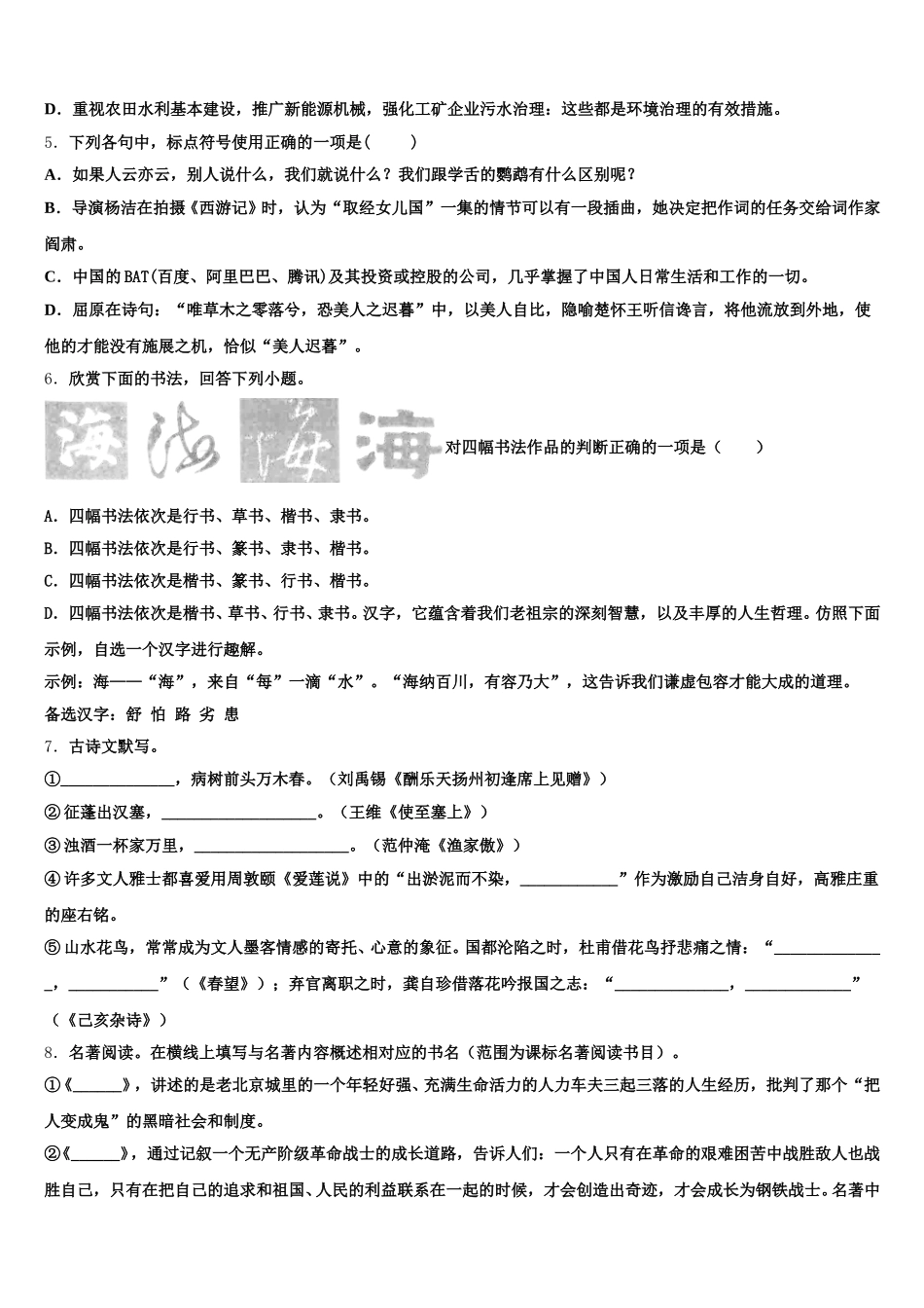 2026届河北省邯郸市复兴区达标名校初三寒假语文试题学情检测试题（二）含附加题含解析_第2页