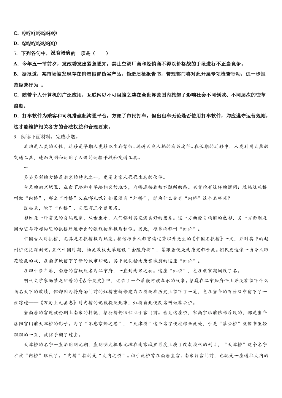 2026届河北省沧州市黄骅市重点中学初三中考模拟试题（一）语文试题含解析_第2页