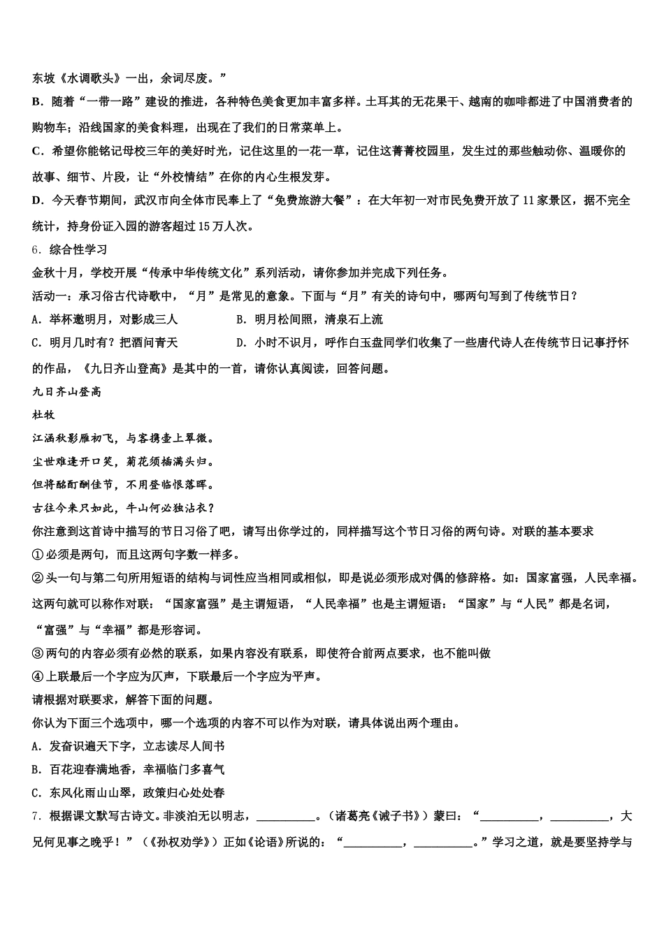 河北省定州市第五中学2025-2026学年中考考前演练语文试题含解析_第2页
