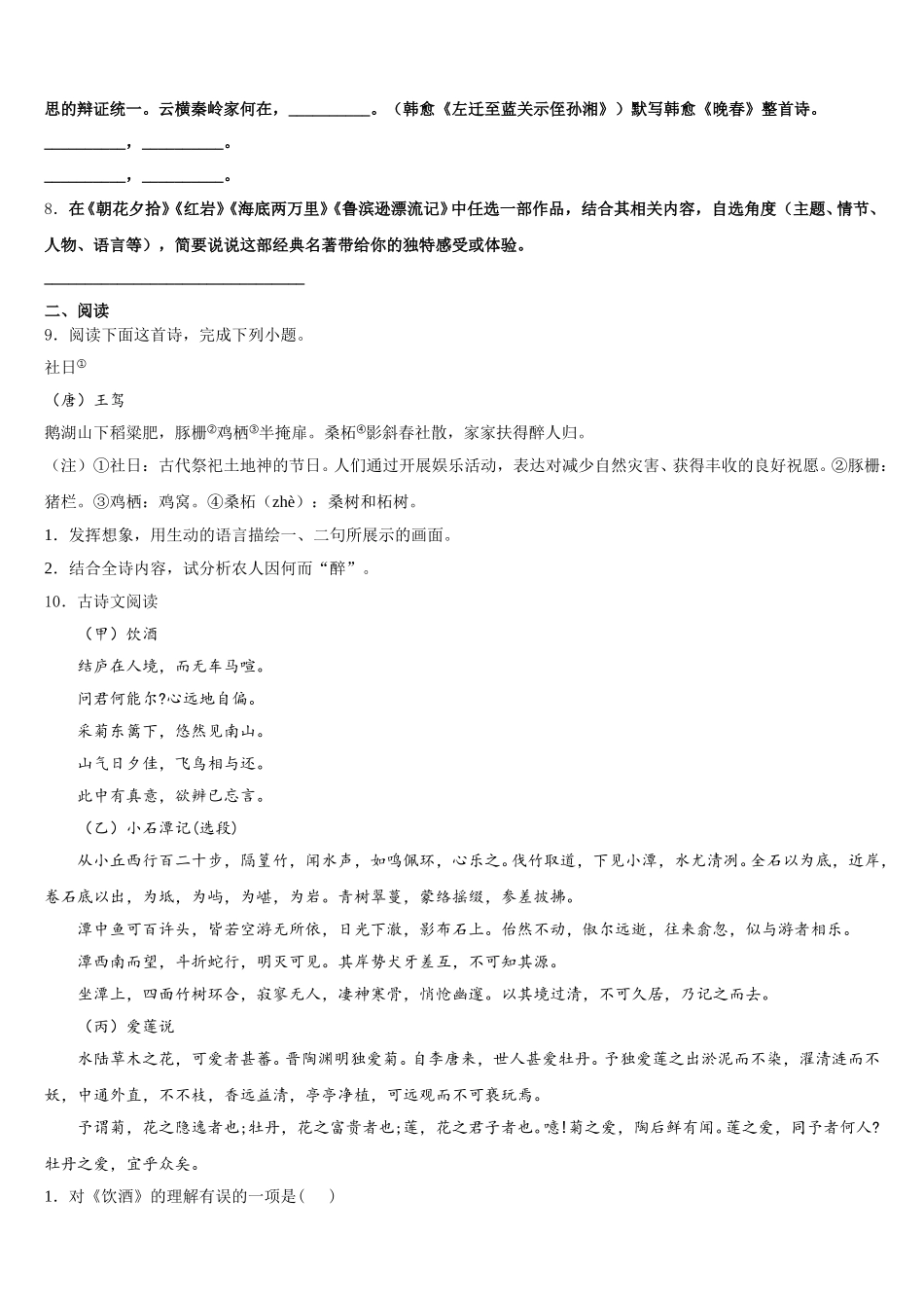 河北省定州市第五中学2025-2026学年中考考前演练语文试题含解析_第3页
