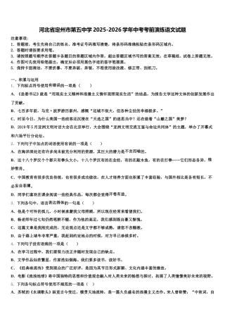 河北省定州市第五中学2025-2026学年中考考前演练语文试题含解析