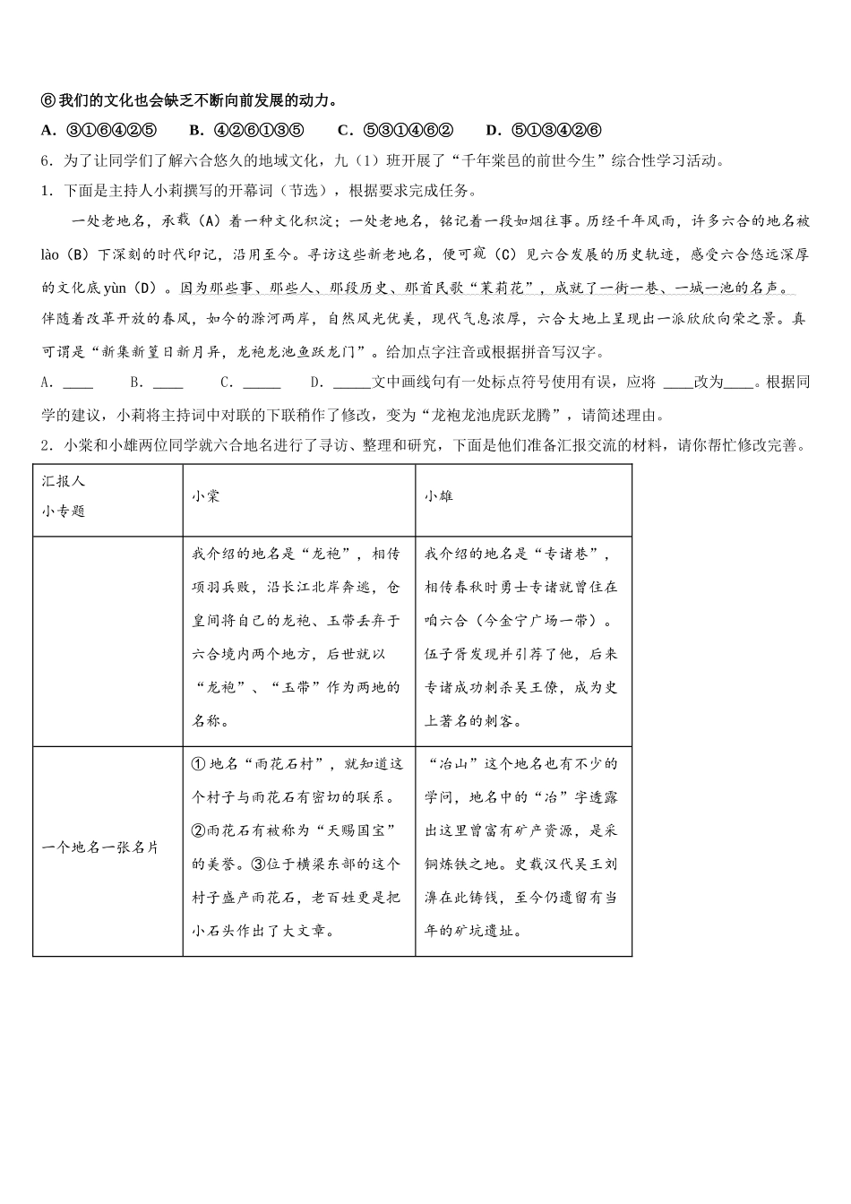 保定市重点中学2026届初三下学期期末质量检测试题语文试题含解析_第2页