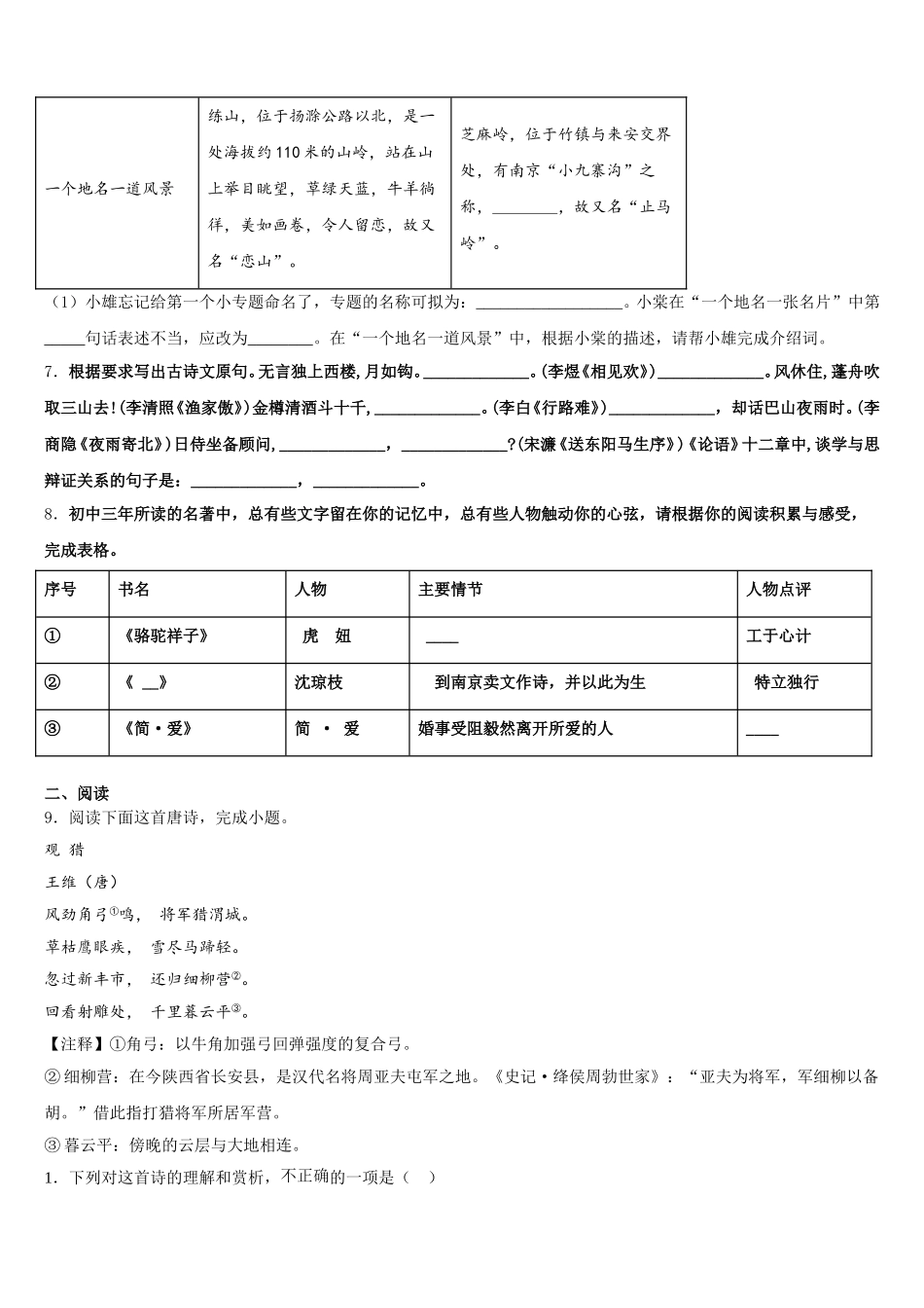 保定市重点中学2026届初三下学期期末质量检测试题语文试题含解析_第3页