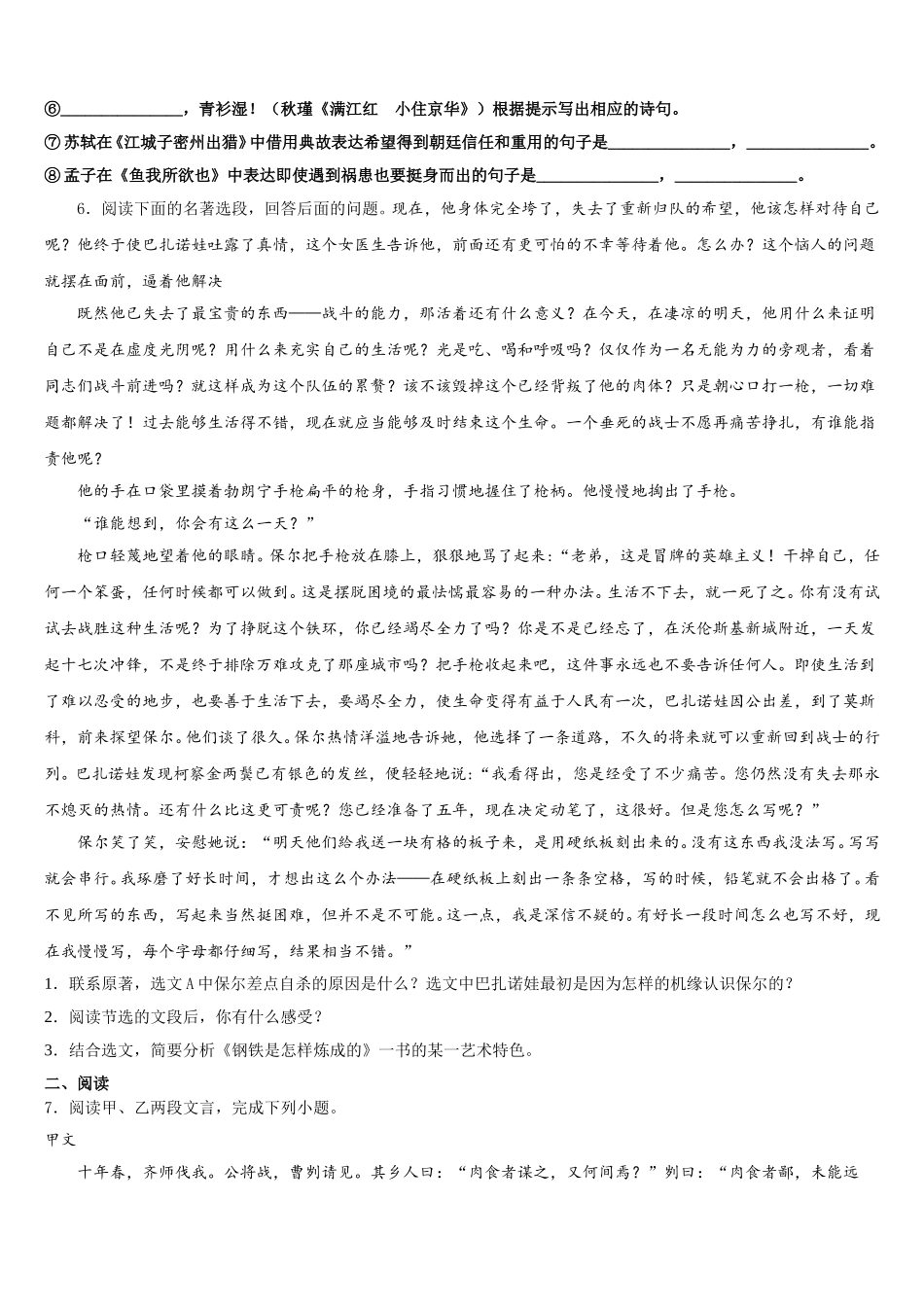 2026届河北省秦皇岛市海港区达标名校初三下学期教学质量监测（一模）语文试题含解析_第2页