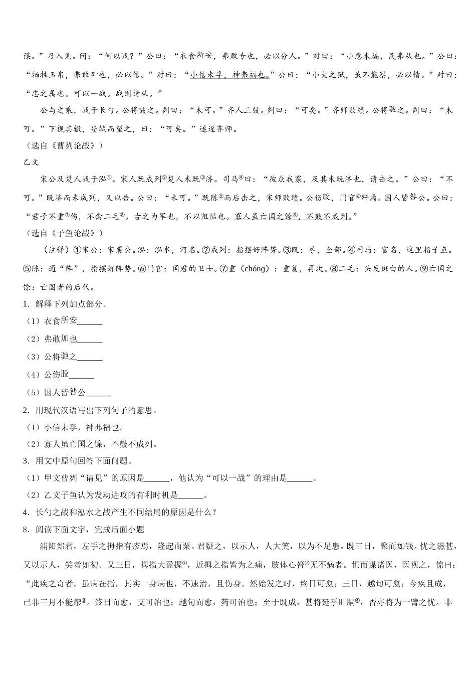 2026届河北省秦皇岛市海港区达标名校初三下学期教学质量监测（一模）语文试题含解析_第3页