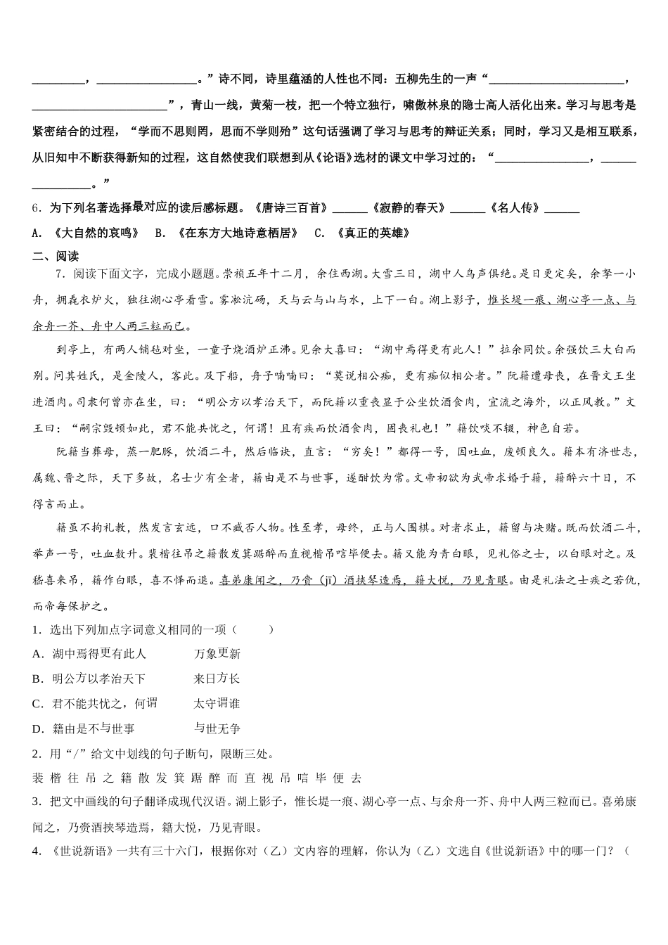 河北省丰宁县重点达标名校2025-2026学年初三第三次教学质量检测试题考试语文试题理试题含解析_第2页