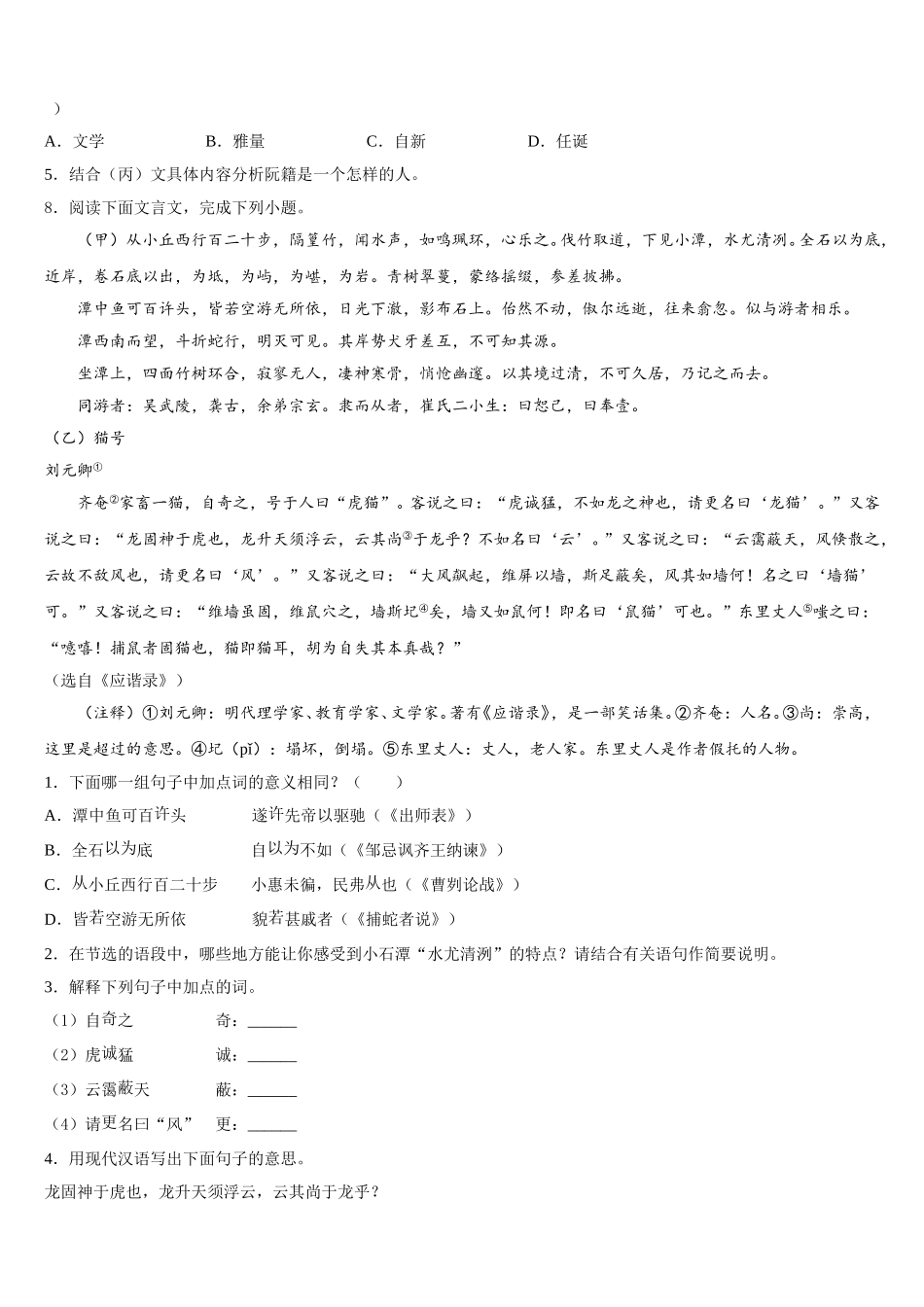 河北省丰宁县重点达标名校2025-2026学年初三第三次教学质量检测试题考试语文试题理试题含解析_第3页
