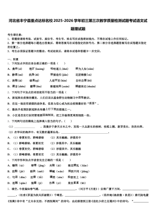 河北省丰宁县重点达标名校2025-2026学年初三第三次教学质量检测试题考试语文试题理试题含解析