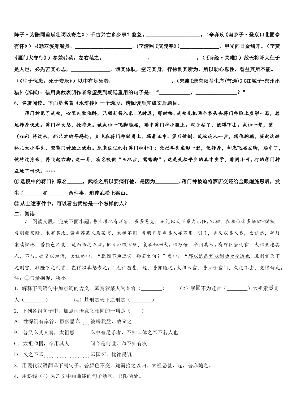 2026年河北省保定市满城县达标名校初三下第十五次周练语文试题含解析_第2页