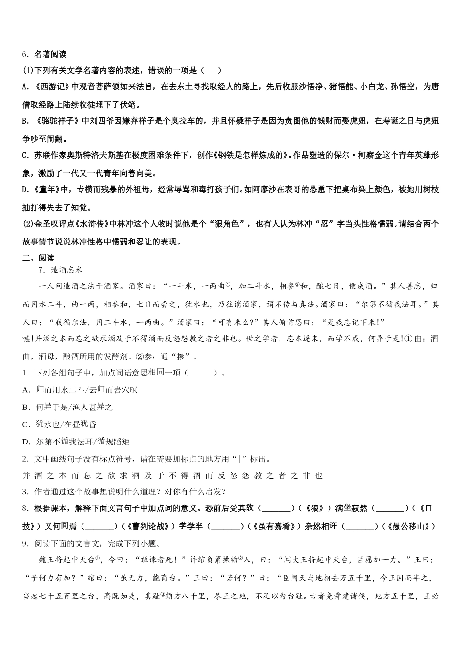 2025-2026学年河北省石家庄市长安区第二十二中学初三中考押题卷：语文试题含解析_第2页