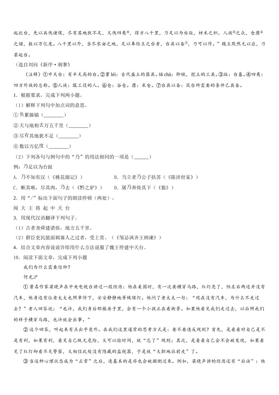 2025-2026学年河北省石家庄市长安区第二十二中学初三中考押题卷：语文试题含解析_第3页