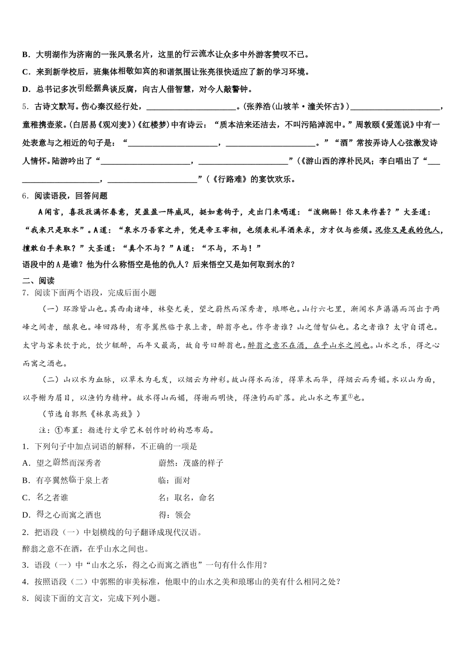 河北省临城县重点中学2025-2026学年初三毕业班总复习概率与统计平行性测试语文试题含解析_第2页